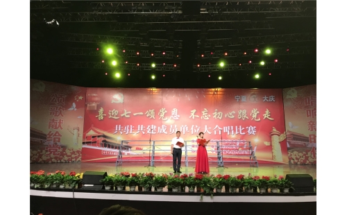 喜迎七一頌黨恩，不忘初心跟黨走