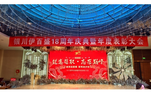 2024年會(huì)燃爆西夏匯，節(jié)目璀璨精彩連連；