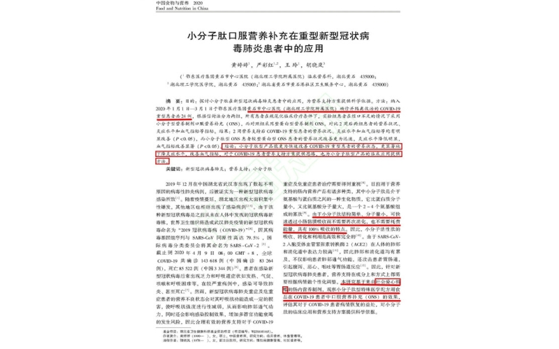 小分子肽在新冠病毒的應(yīng)用，獲得臨床試驗支持！